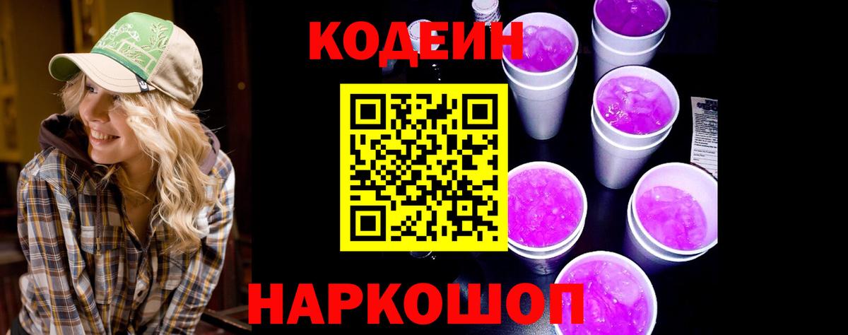 Кодеин напиток Lean (лин) Берёзовский