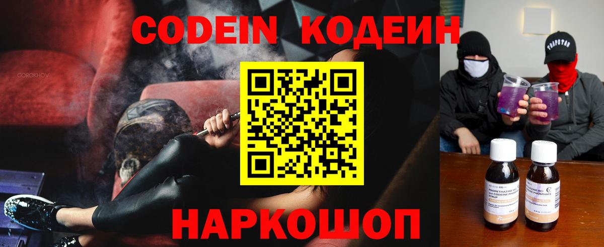 Берёзовский  Кодеиновый сироп Lean напиток Lean (лин)  Вход с VPN 