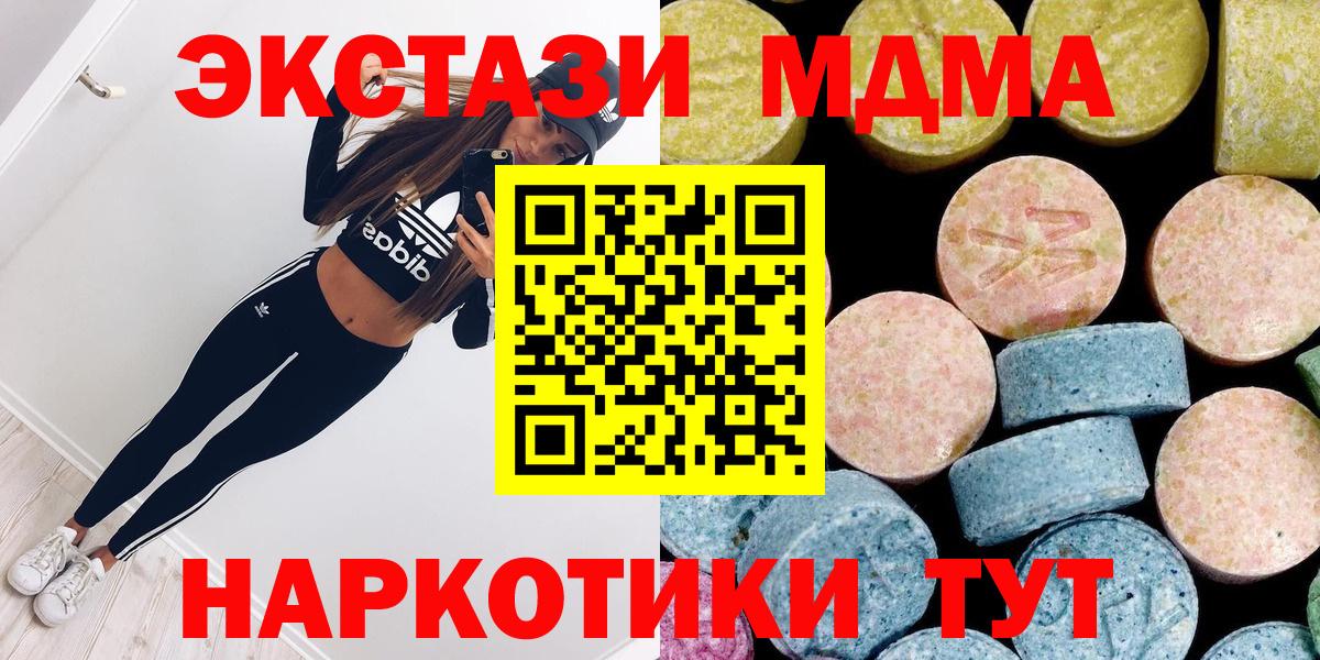 MDMA кристаллы  Вход с VPN  МДМА  Берёзовский  MDMA VHQ 