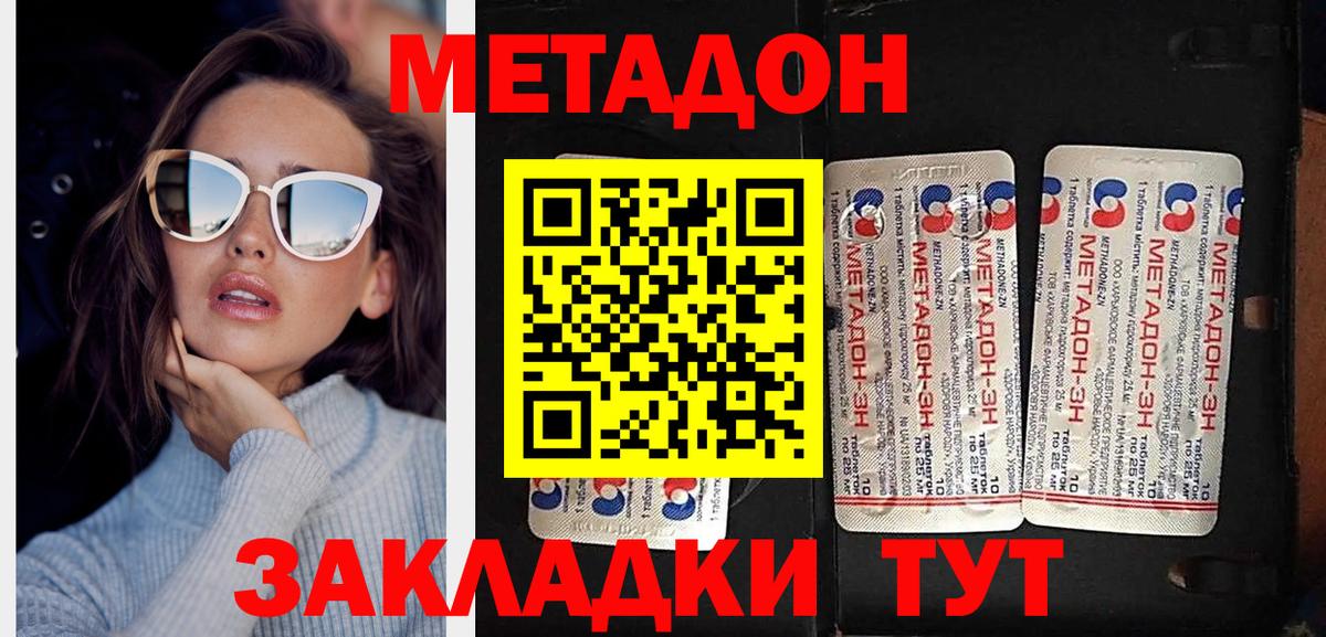 Метадон кристалл Берёзовский