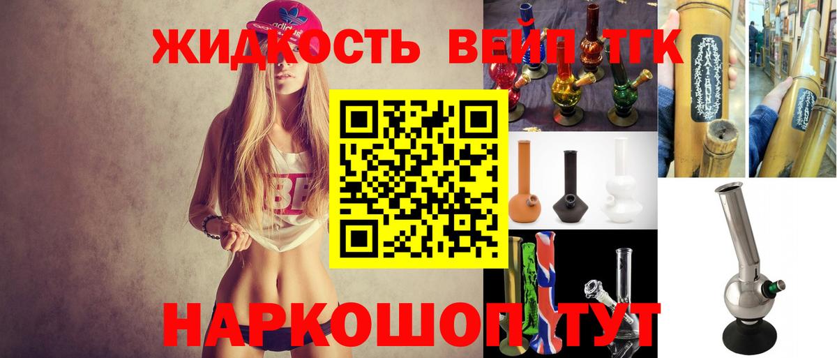 ТГК вейп Берёзовский